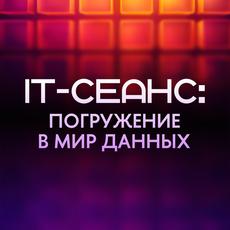 Обложка курса «Летняя школа по аналитике, Data Science и Data Engineering 2025» на Stepik