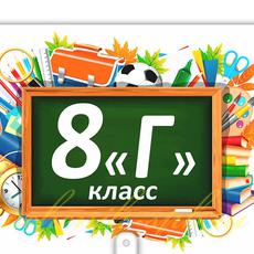 Обложка курса «Математика 8 "Г" класс» на Stepik