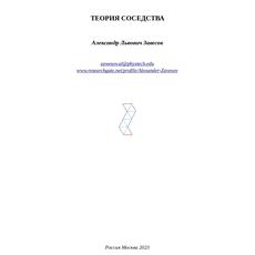 Обложка курса «Теория соседства и задачи искусственного интеллекта» на Stepik