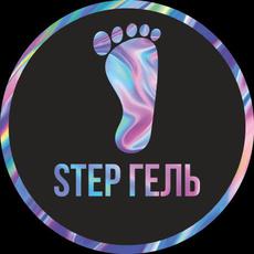 Обложка курса «Курс "Step гель: искусство ухода за стопами".» на Stepik