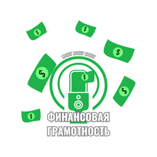 Обложка курса «Финансовая грамотность и критическое мышление в деньгах» на Stepik