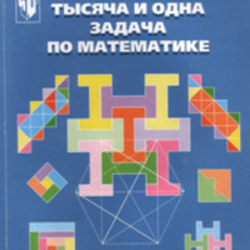 Обложка курса «Малый мехмат МГУ, Спивак для 3—5 классов» на Stepik