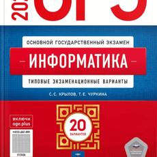 Обложка курса «Задание №7 из ОГЭ по информатике» на Stepik