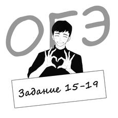 Обложка курса «Геометрия ОГЭ 2026: Полный разбор заданий 15–19» на Stepik