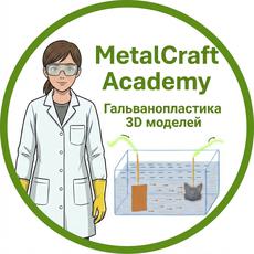 Обложка курса «Гальванопластика 3D моделей» на Stepik