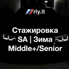 Обложка курса «Стажировка SA Middle+/ Senior | Зима 2026» на Stepik