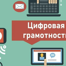 Обложка курса «Цифровая грамотность: Безопасность и эффективность в интернете» на Stepik
