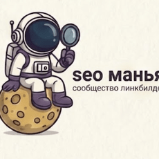 Обложка курса «SEO маньяк  | выведи свой веб SaaS в топ за месяц за счет ссылок» на Stepik