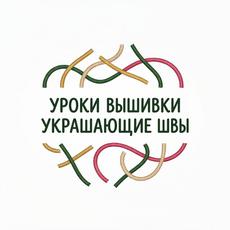 Обложка курса «Уроки вышивки. Украшающие швы» на Stepik