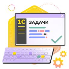 Обложка курса «1С программист / Практический тренажер» на Stepik