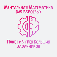 Обложка курса «Три больших задачника» на Stepik