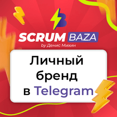 Обложка курса «Личный бренд в Telegram: как создать канал, который читают» на Stepik