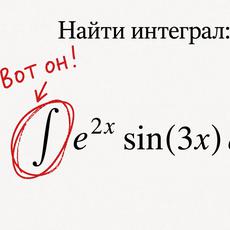 Обложка курса «Практикум по неопределенным интегралам» на Stepik