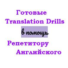 Обложка курса «Готовые уроки по Английскому_Времена до автоматизма» на Stepik