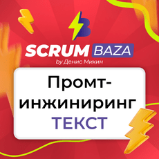 Обложка курса «Промпт-инжиниринг: практическая работа с текстом в GigaChat» на Stepik