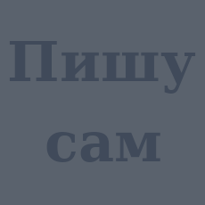 Обложка курса «Научно-технологическое блогерство» на Stepik