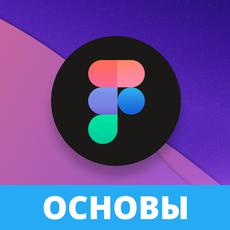 Обложка курса «Основы дизайна и Figma» на Stepik