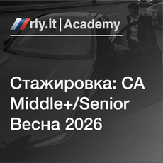 Обложка курса «Стажировка SA Middle+/ Senior | Весна 2026» на Stepik