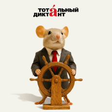 Обложка курса «Курс на репутацию: орфография и пунктуация для деловых людей» на Stepik