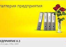 Обложка курса «1C:Бухгалтерия предприятия (базовый курс)» на Stepik
