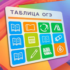 Обложка курса «ОГЭ ИНФОРМАТИКА EXCEL 14 задание | LibreOffice Calc» на Stepik
