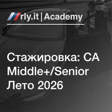 Обложка курса «Стажировка SA Middle+/ Senior | Лето 2026» на Stepik
