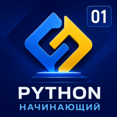 Обложка курса «Python для начинающих | Technohub» на Stepik