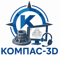Обложка курса «Компас-3D с индивидуальной поддержкой» на Stepik