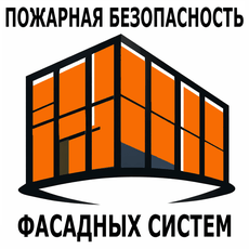 Обложка курса «Пожарная безопасность фасадных систем» на Stepik