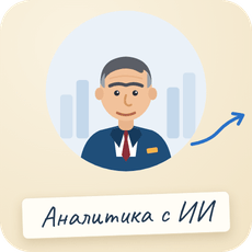 Обложка курса «Аналитика с ИИ: Excel, SQL, Python и данные из интернета» на Stepik