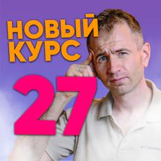 Обложка курса «ЕГЭ 27 от НО | Политика | Как решать II часть » на Stepik