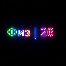 Обложка курса «Как получить максимум за №26: обоснование в задачах по механике» на Stepik
