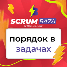 Обложка курса «Как перестать тонуть в задачах и навести порядок в работе» на Stepik