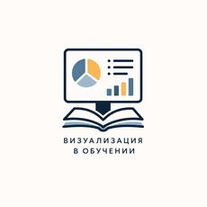 Обложка курса «Основы дизайна наглядных пособий» на Stepik