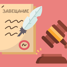 Обложка курса «Цифровое завещание » на Stepik