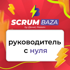 Обложка курса «Как стать руководителем с нуля» на Stepik