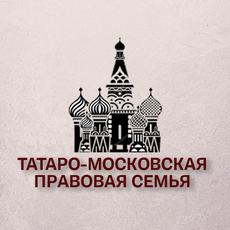 Обложка курса «Татаро-московская правовая семья» на Stepik