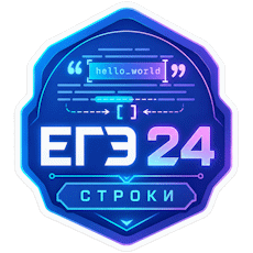 Обложка курса «Информатика ЕГЭ 2026 - Задание 24 - Alex Danov» на Stepik