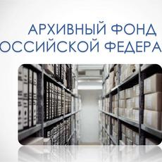 Обложка курса «Архивоведение: действующие нормы и правила» на Stepik