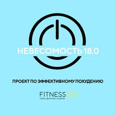 Обложка курса «НЕВЕСОМОСТЬ 18.0 by FitnessON SL» на Stepik