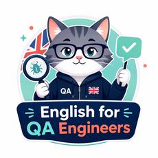 Обложка курса «English for QA Engineers» на Stepik