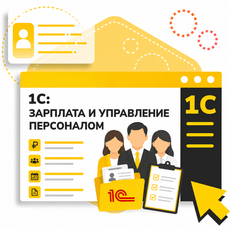 Обложка курса «Основы 1С:Зарплата и управление персоналом» на Stepik