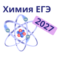 Обложка курса «Химия ЕГЭ 2027. ВСЕ о строении атома» на Stepik