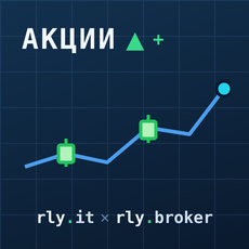 Обложка курса «Трейдинг и инвестиции: Акции» на Stepik