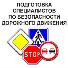 Обложка курса «Организация работы по обеспечению БДД» на Stepik