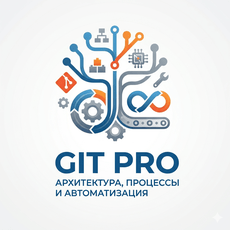 Обложка курса «Git PRO: Архитектура, процессы и автоматизация» на Stepik