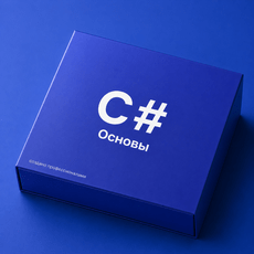 Обложка курса «C#: Основы» на Stepik