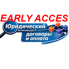 Обложка курса «Юридический интенсив для IT: договоры и оплата» на Stepik