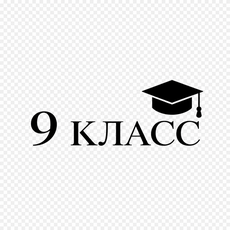 Обложка курса «Русский язык: 9 класс» на Stepik