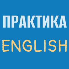 Обложка курса «Английский язык для начинающих взрослых» на Stepik